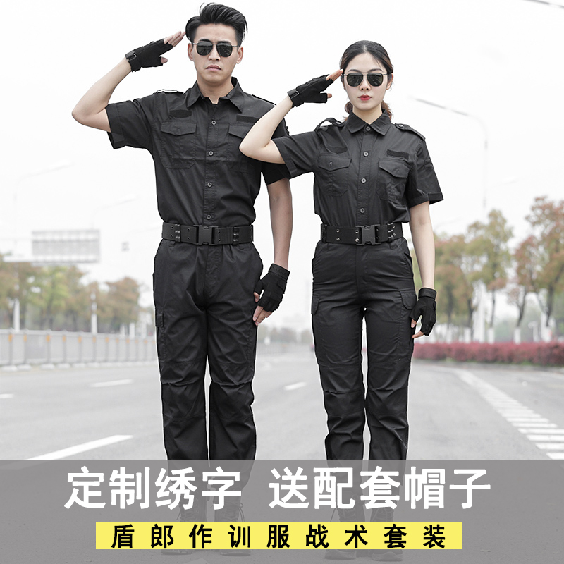 短袖战作术训制服黑色物业工作服男女夏季迷彩服套装男保安工装服