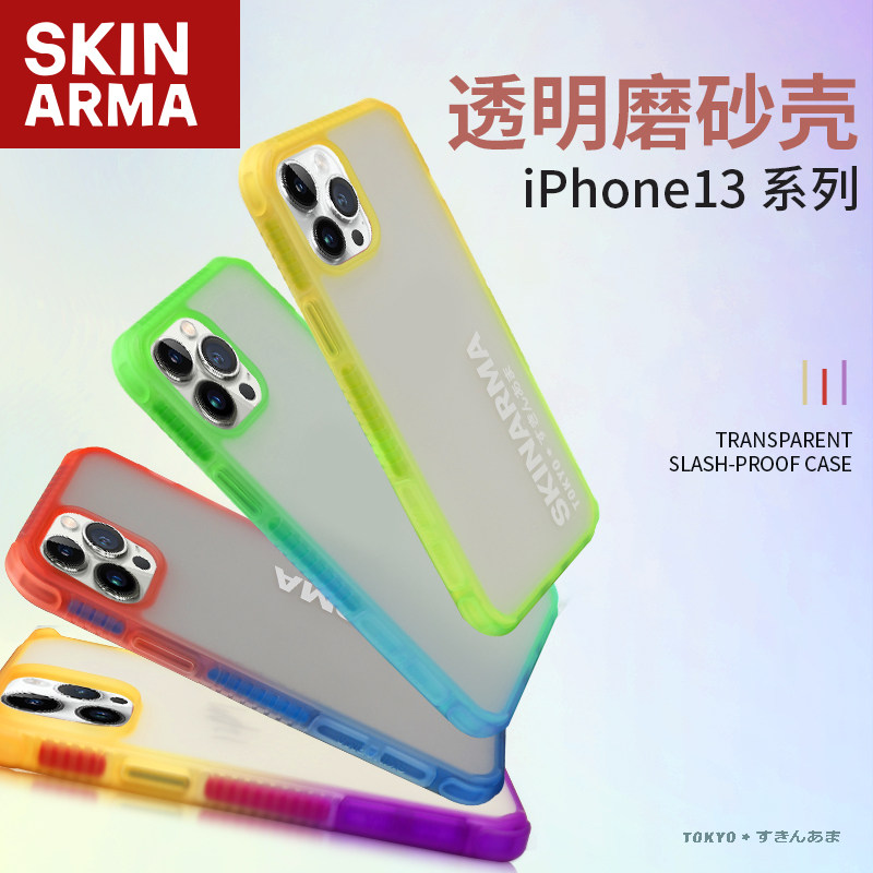 包透明磨砂渐变SKINARMA