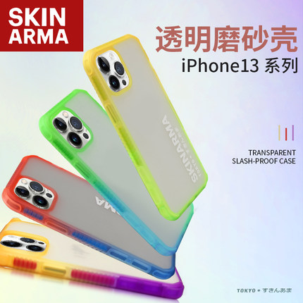 SKINARMA手机壳适用苹果13iPhone12ProMax全包透明磨砂渐变萤光防摔保护套