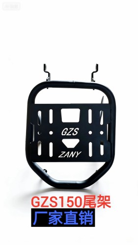 适用于豪爵GZS150尾架HJ150-29A后尾架尾箱架尾翼