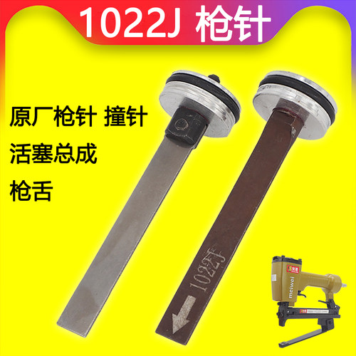 好用耐用枪针撞针通用
