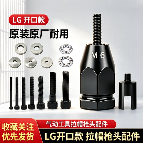 气动拉铆枪头配件轴承垫片拉杆