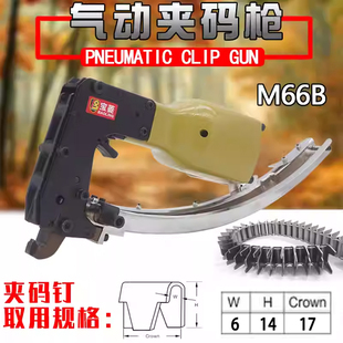 M46床网夹沙发座椅打钉床网钉沙发U型床垫钉 枪M66 气动夹码 钉夹码