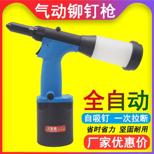 好用耐用气动铆钉枪宝菱特价促销