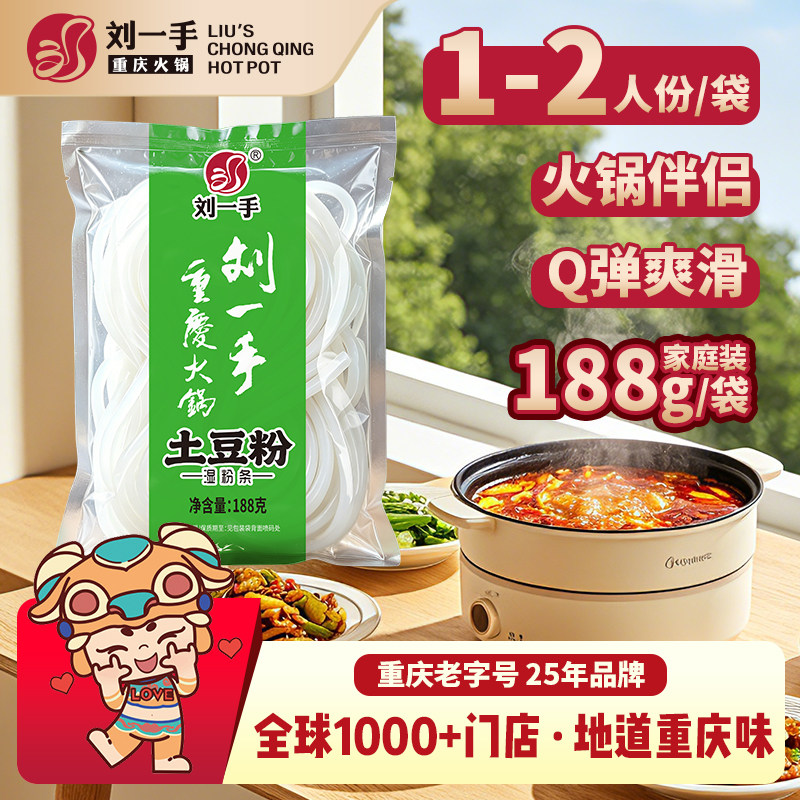 刘一手火锅土豆粉188克