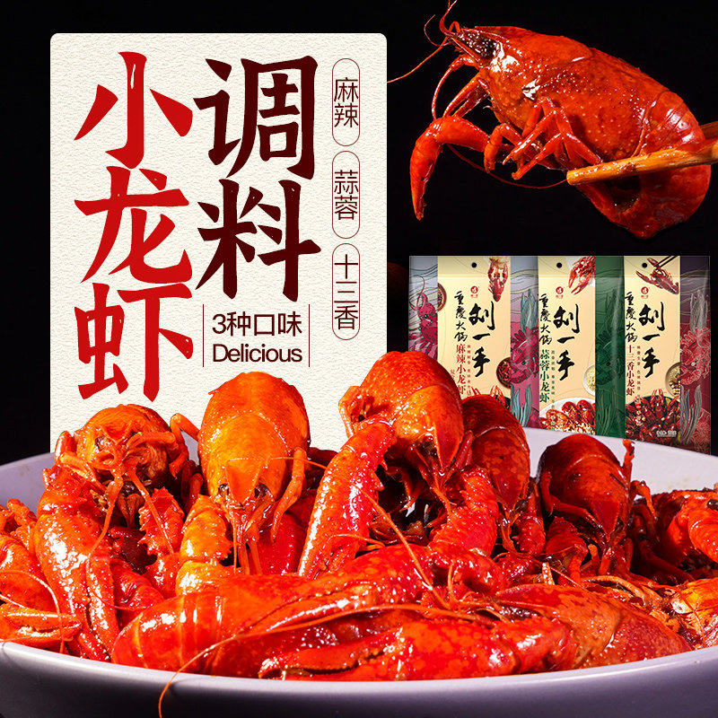 重庆蒜蓉十三香小龙虾调料图片
