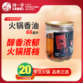 刘一手重庆火锅油碟罐装 4小罐蘸料香油碟纯正芝麻调和油家用麻油