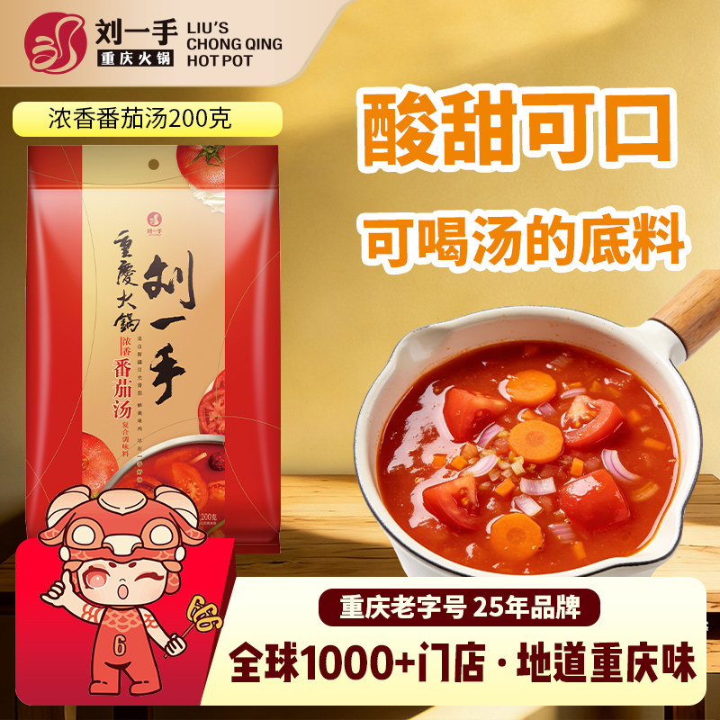 200g番茄底料酸甜味家用不辣图片