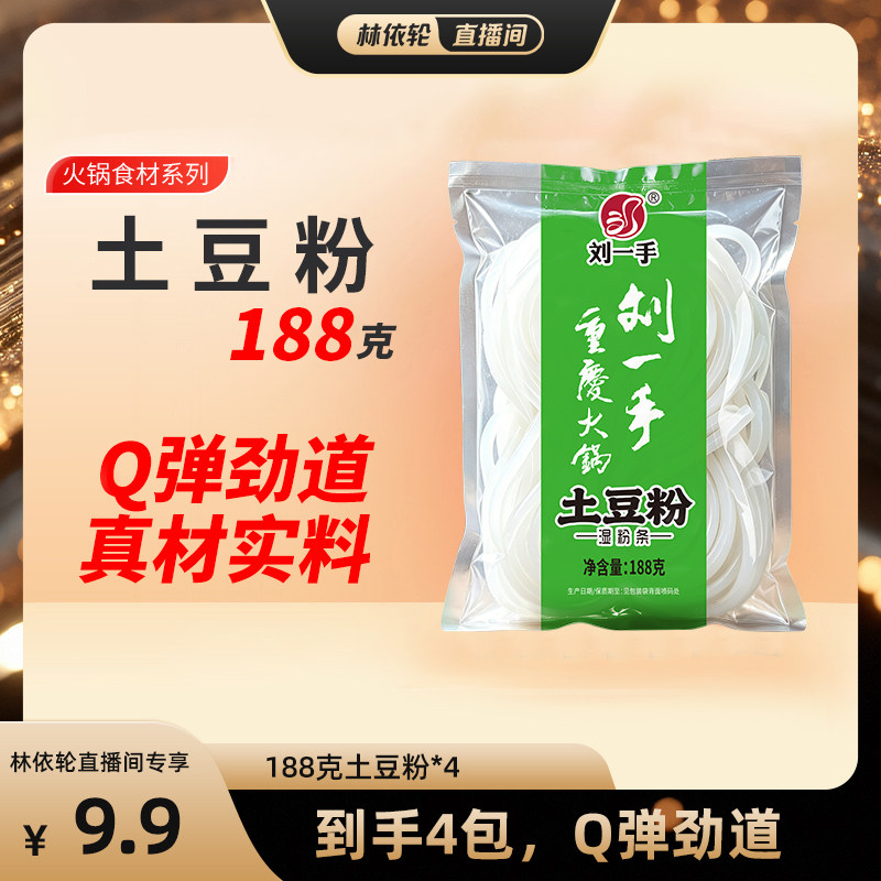 重庆刘一手火锅土豆粉地道重庆土豆粉188克/袋*4 - 实物图