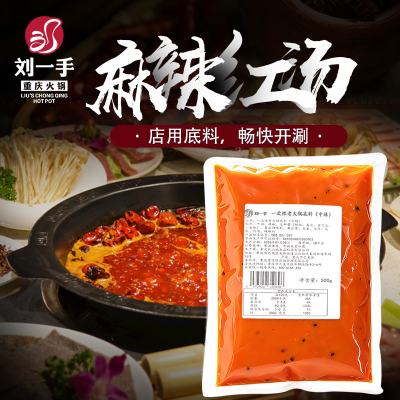老火锅底料牛油老火锅底料图片