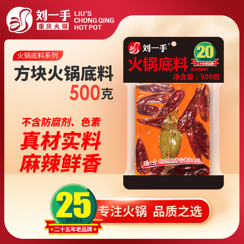刘一手重庆500g纯牛油火锅底料图片