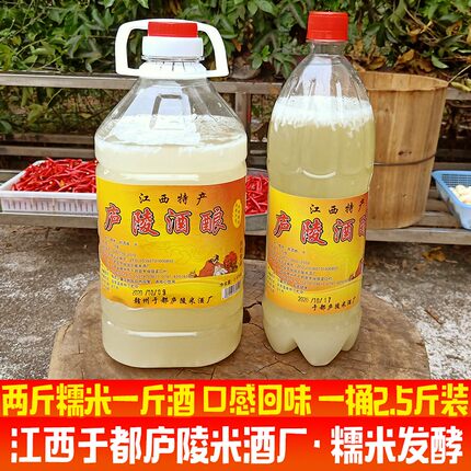 江西特产米酒醪糟糯米酒正宗手工传统桶装赣州甜酒酿无科技防腐剂