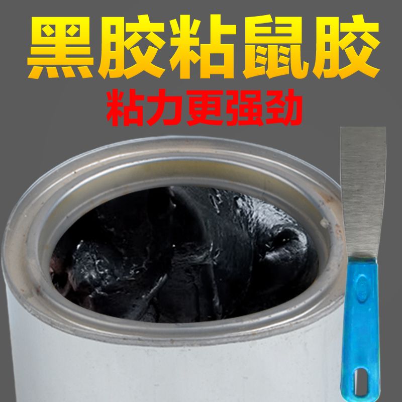 超强力粘鼠胶老鼠胶水抓灭