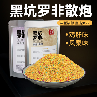 罗非专用饵料黑坑竞技抢鱼诱鱼散炮野钓罗飞鱼饵凤梨鸡肝味搓饵