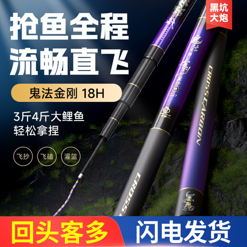 鬼法金刚轻硬18H飞鱼竿