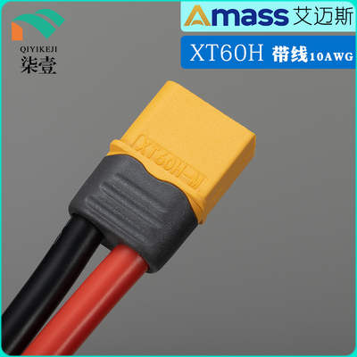 Amass艾迈斯XT60H插头带线接口连接器10AWG硅胶线12AWG公母头XT60