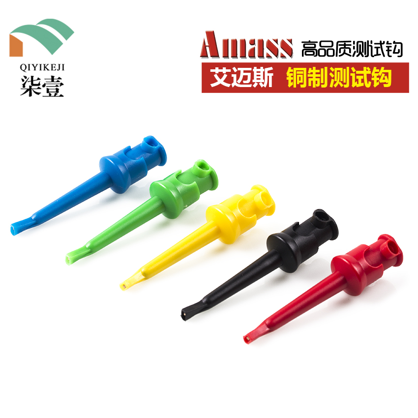 艾迈斯Amass 高质量焊线式尼龙紫铜 快速测试夹 测试钩黑红黄绿蓝