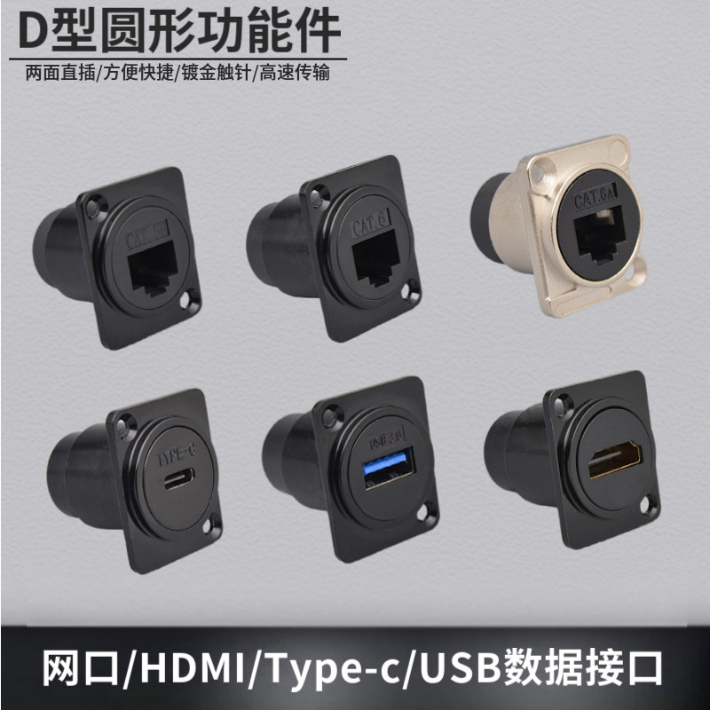 D型圆形多媒体TypeC数据插座模块3.0USB六类网络网线RJ45高清Hdmi