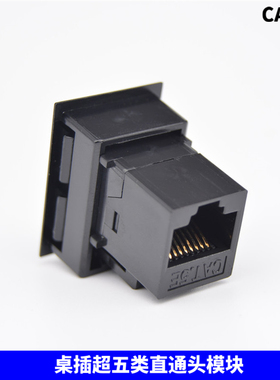 CAT5E网络电脑模块 双通头黑色超五类网络直通模块带支架桌面插座