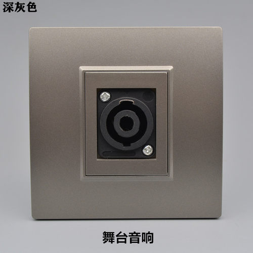 深灰色86型二位大功率舞台音响插座四芯音箱欧姆卡农插头插座面板