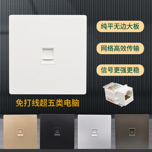 86型免打单口超五类网络插座RJ45网线电脑模块cat5e一位网口面板