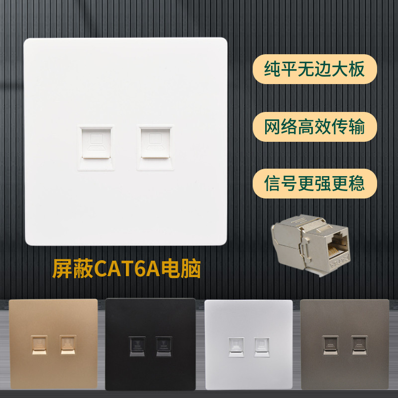 双口超六类网线插座CAT6A电脑信息面板屏蔽千兆模块86型网络接口