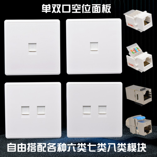 六类七类屏蔽网线插座86型免打
