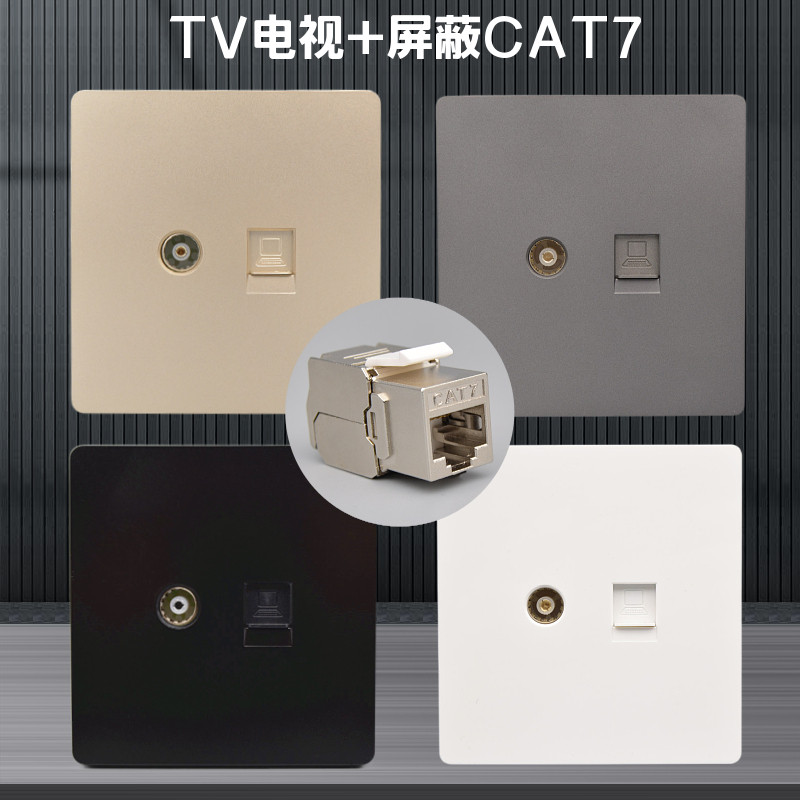 七类网络电视面板86型CAT7万兆网线电脑口RJ45宽带屏蔽有线TV插座