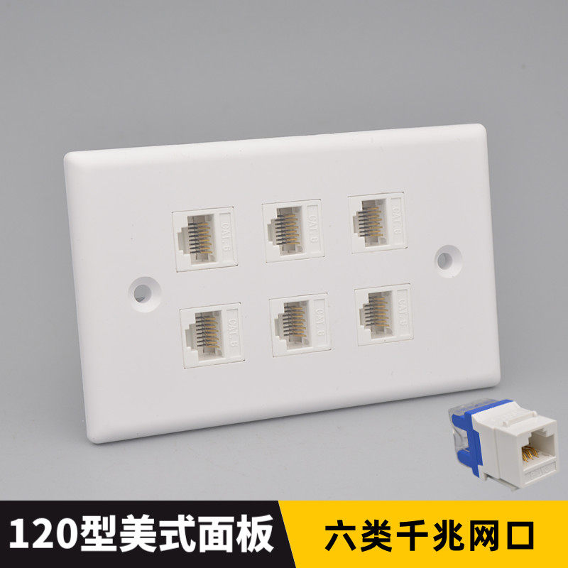 六口120型美式六类网线电脑插座含千兆模块118型CAT6网络墙壁面板