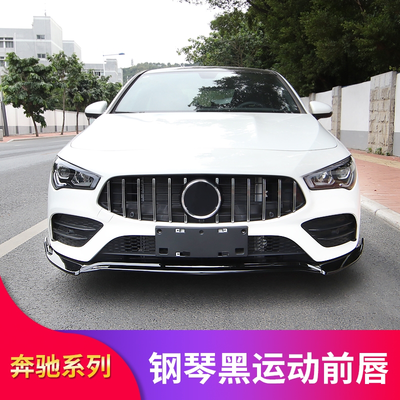 奔驰CLA200 CLA260 CLA250轿跑改装巴博斯前唇前铲AMG GT中网大标