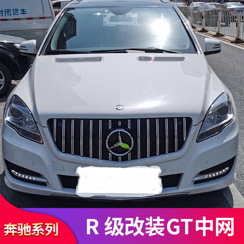 奔驰R级 W251 R300 R350 R320 R400改装AMG GT中网竖条中网大标