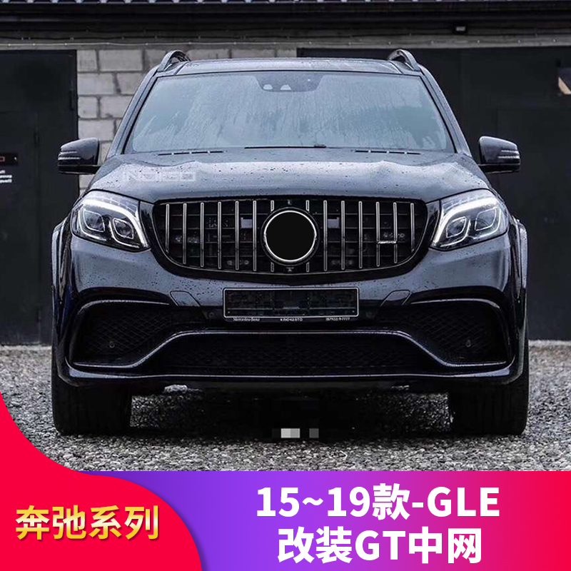 奔驰W166 GLE63 GLE63 coupe AMG改装GT中网竖条中网镜面大标