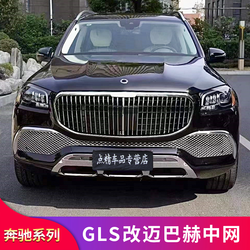 奔驰GLS400 GLS450改装GLS480 GLS600迈巴赫中网雾灯格栅前杠包围