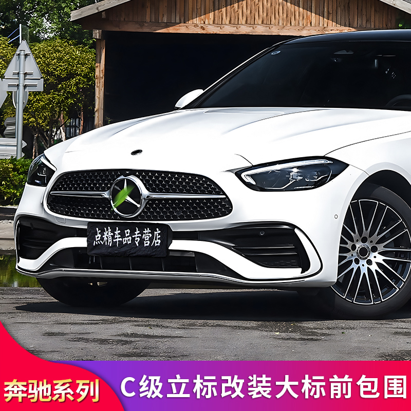 奔驰新C级立标W206 C200L C260L改装镜面大标中网大标前杠前包围