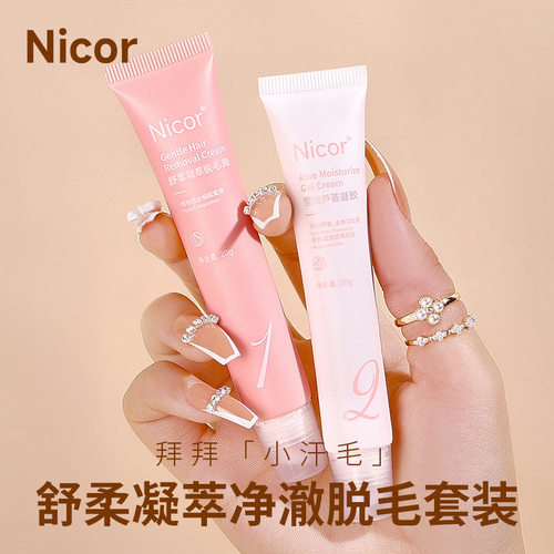 Nicor唇部脱毛膏男女士专用脱唇