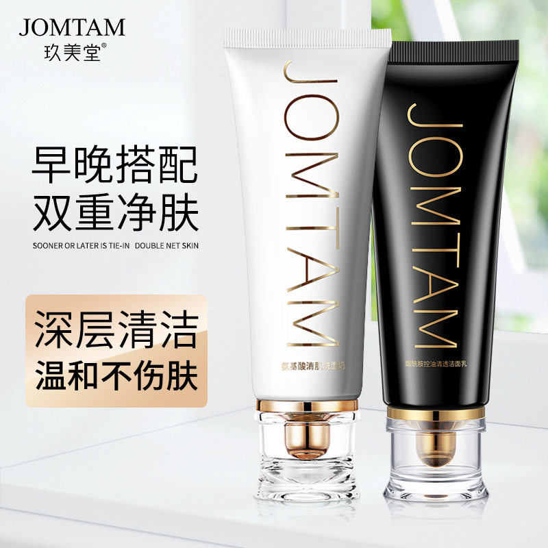 【拍一发二】玖美堂小白管氨基酸洗面奶保湿控油洁净烟酰胺洁面乳,美容护肤/美体/精油,洁面,淘宝优惠券,粉丝福利购,淘宝优惠卷