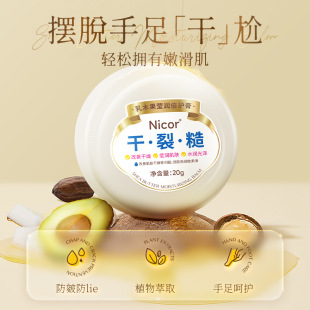 Nicor乳木果滋润皴裂膏护手霜足霜冻裂防护愈合防干防冻护足霜