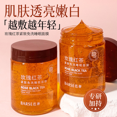 【拍一发二】芭奢玫瑰红茶免洗睡