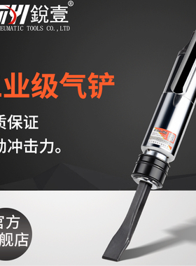 锐壹风铲cz2气铲直式气铲焊渣风动铲风镐气锤除锈器气动工具气铲