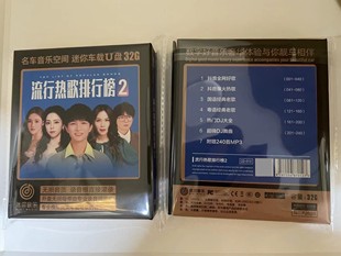 汽车载U盘流行歌国语老歌 热门DJ大全嗨曲 粤语老歌 共240首32G优