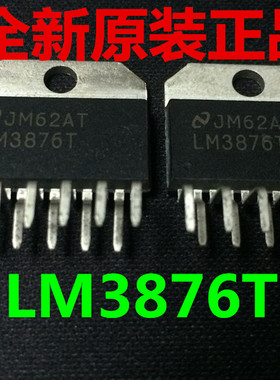 全新原装NS LM3876T LM3876TF 功率音频放大器 发烧功放芯片