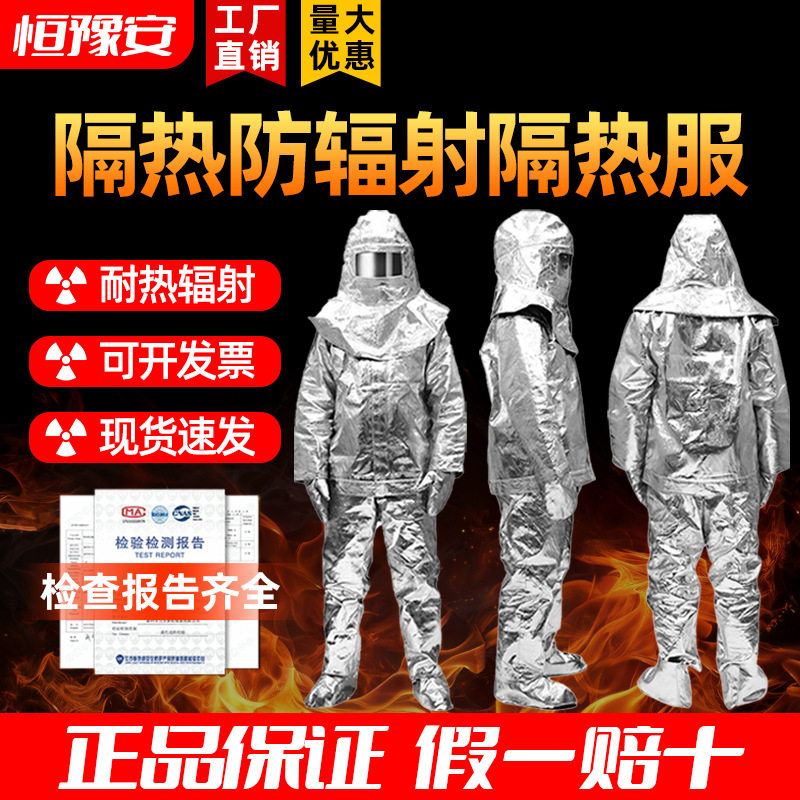 隔热服铝箔耐高温500度1000度防护服防火花冶金防热辐射工作加厚