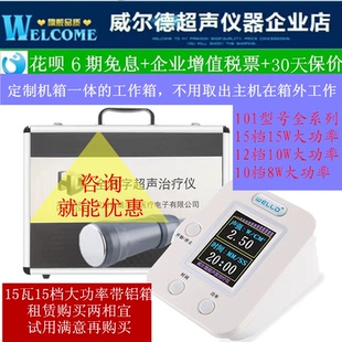 威尔德大功率超声波治疗仪医用筋膜内热冲击波仪器腰膝关节理疗