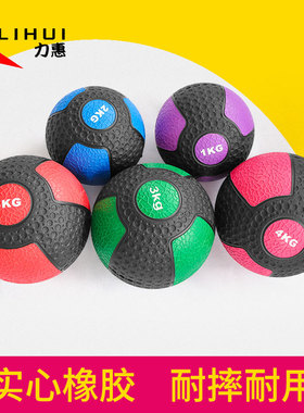 实心橡胶药球Medicine Ball重力球健身球l腰腹部训练敏捷运动