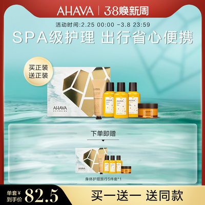 【38限时购】AHAVA滋润保湿补水清爽控油护理沐浴露身体洗护