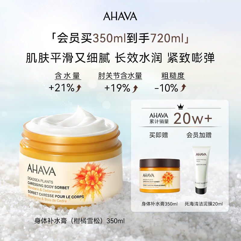 【紧致保湿】AHAVA死海身体补水膏保湿身体乳夏季清爽留香