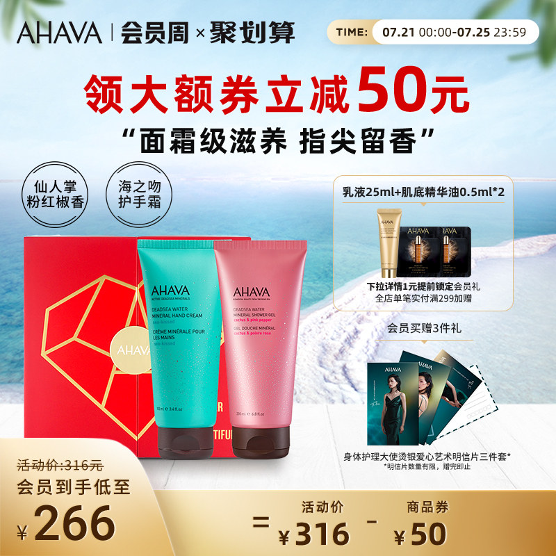 AHAVA矿植物柔滑滋润护手霜仙人掌粉红椒海之吻套装礼盒