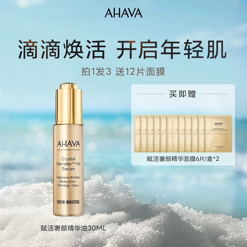 AHAVA死海面部精华油30ml