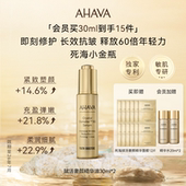 AHAVA死海小金瓶黄金油精华油抗皱淡纹修护面部护肤