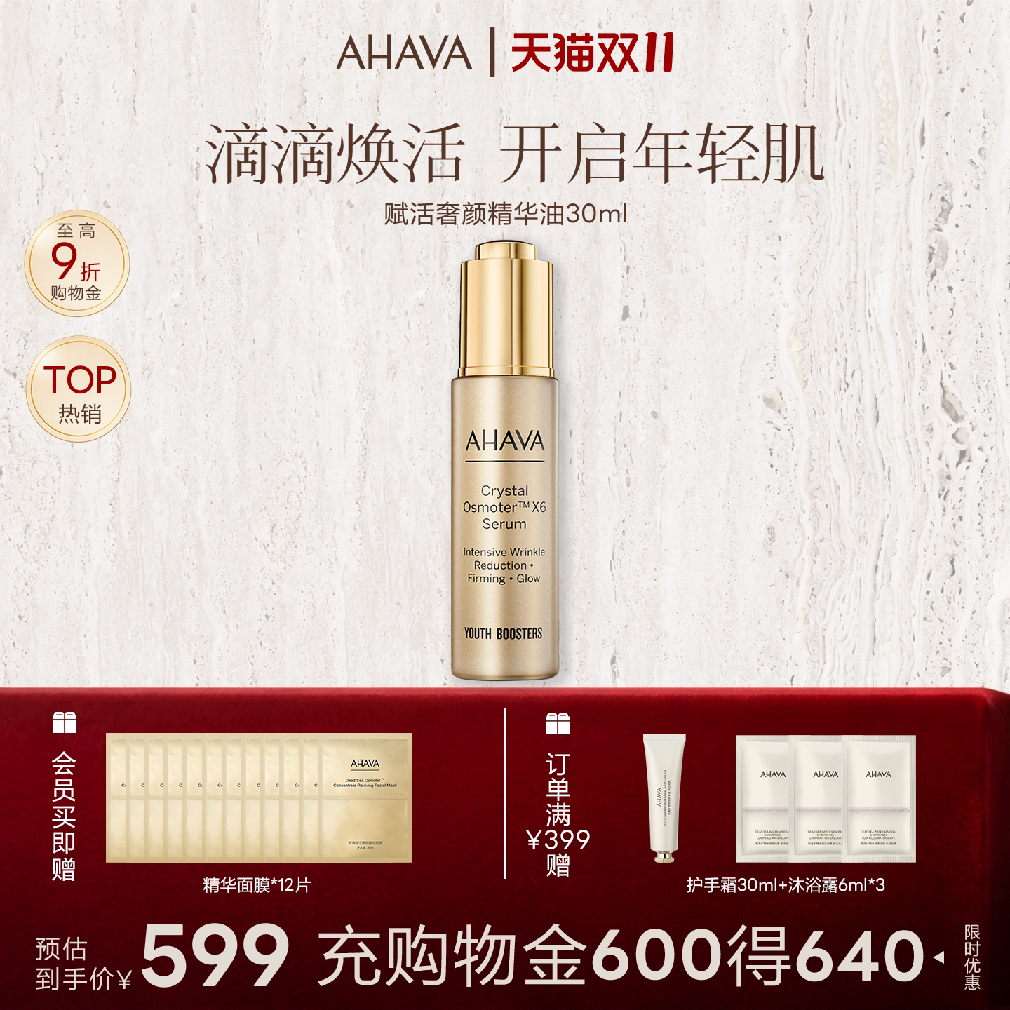 AHAVA死海面部精华油30ml